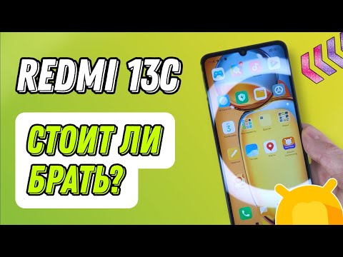 Видео: Стоит ли брать Redmi 13C / Обзор популярного смартфона!