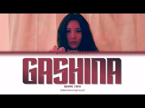 Видео: SUNMI - GASHINA (ПЕРЕВОД | КИРИЛЛИЗАЦИЯ | COLOR CODED LYRICS)
