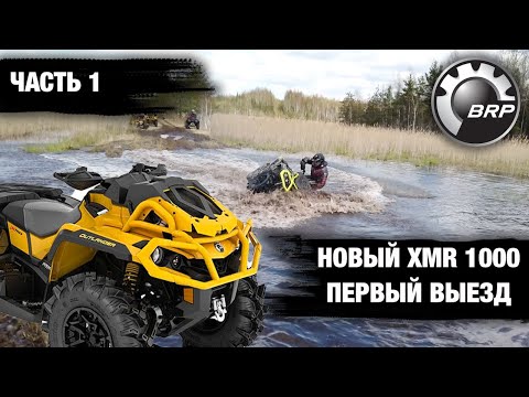 Видео: Смотрим на новый XMR 1000 Visco 4lok // Часть 1