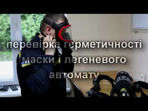 Видео: Перевірка апарату Drager