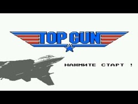 Видео: Полное прохождение (((Dendy))) Top Gun