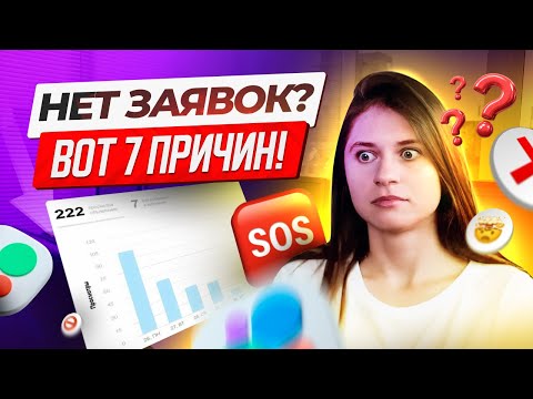 Видео: 🤯Почему Ваша реклама на Avito НЕ РАБОТАЕТ? 7 причин