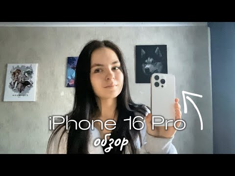 Видео: iPhone 16 Pro | ОБЗОР
