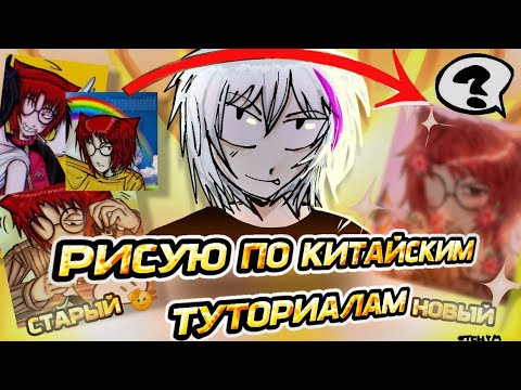 Видео: ПРОВЕРЯЮ КИТАЙСКИЕ ТУТОРИАЛЫ (я в шоке с результата)
