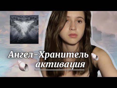 Видео: АНГЕЛЬСКОЕ ПРИСУТСТВИЕ В НАШЕЙ ЖИЗНИ