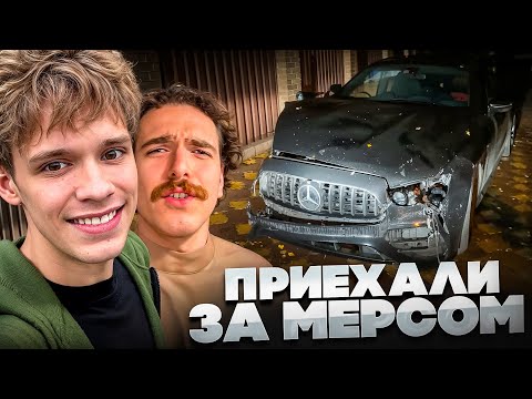 Видео: ЧТО с РАЗБИТЫМ МЕРСЕДЕСОМ!? ЦАРЬ ПРО ПОСЛЕДСТВИЯ ДТП🤯