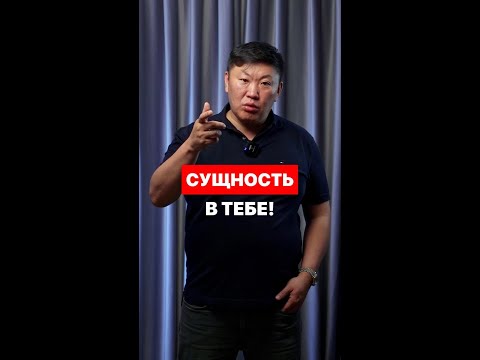 Видео: Сущность в тебе! Как они все подсаживаются??? Как избавится?Причины Страх Зависть Игорь Ким психолог
