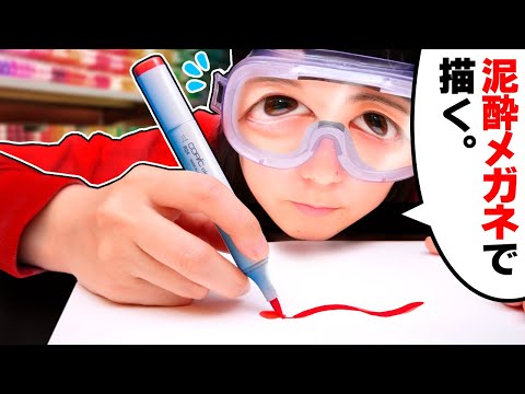 Видео: Может ли Профессиональный художник рисовать в «пьяных очках»?