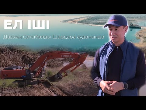 Видео: Шардара халқының мәселелері. Жер шетелдіктерге берілмейді | "Ел іші" арнайы жоба
