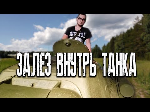 Видео: Поход в Музей бронетанковой техники в Нижнем Тагиле
