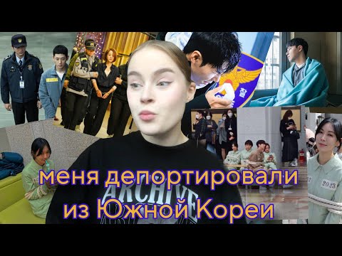 Видео: ДЕПОРТАЦИЯ В КОРЕЕ| НЕЛЕГАЛ| МИГРАНТ| G1| ЖИЗНЬ В КОРЕЕ