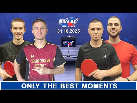 Видео: Лучшие моменты турнира (31.10.2025) Лига 600-700