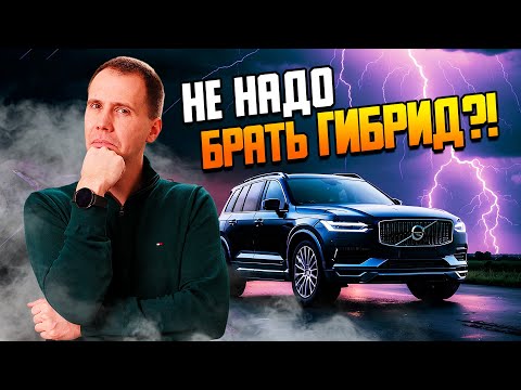 Видео: Какую Вольво купить? — обзор вариантов / Volvo B5 мягкий гибрид — плюсы и минусы!