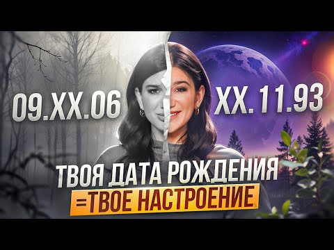 Видео: Не можешь ИЗБАВИТЬСЯ ОТ СТРЕССА? Как управлять эмоциями и сохранять энергию по вашей дате рождения?