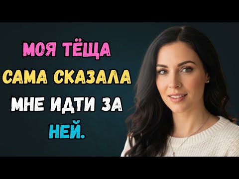 Видео: Тёща поверила только тогда, когда зять показал ей всё сам… любовная история