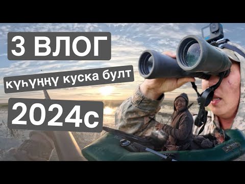 Видео: Осенняя охота на уток 2024 год(Хангаласский улус, Техтюр)