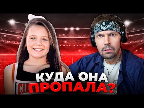 Видео: Пит смотрит Дневник Криминалиста - Девочка исчезла из дома. Через 10 лет все узнали правду