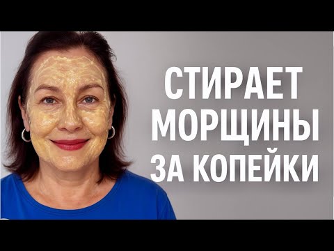 Видео: МАСКА, которую советуют косметологи! Морщины ИСЧЕЗАЮТ на глазах! Омоложение кожи дома.