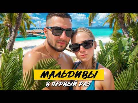 Видео: Мальдивы первый раз! Лучший остров Brennia Kottefaru. Остров где все включено для двоих.