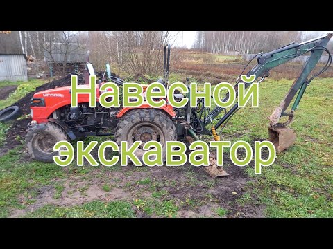Видео: Обзор навесного экскаватора на минитрактор Уралец 220