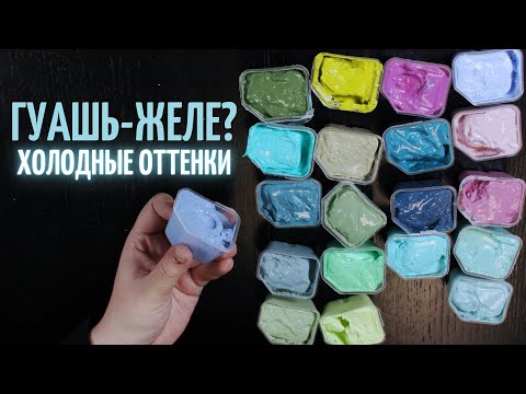 Видео: ещё БОЛЬШЕ гуаши!
