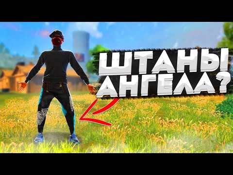 Видео: ШЕЛЗИ ҰҚСАП ШТАНЫ АНГЕЛАМЕН 1 VS 2 АТЫСУ МҮМКІНБЕ?ҚАЗАҚША ФРИ ФАЕР