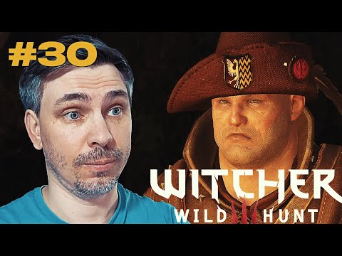 Видео: СМЕЛЫЙ - The Witcher 3 Wild Hunt прохождение эпизод #30
