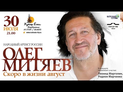 Видео: Олег Митяев на Хуторе Ëлки (Карелия)