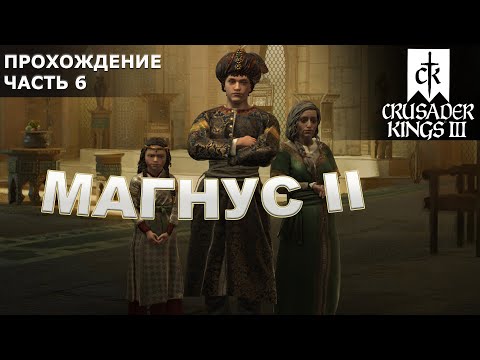 Видео: Прохождение за Кушитов часть 6 (1.6.1.2)