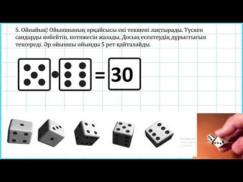Видео: 3 сынып математика Текше (куб) 3 тоқсан  №96 сабақ