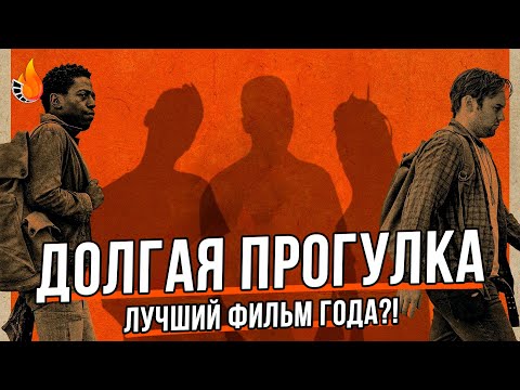 Видео: Долгая прогулка | Подкаст На Ходу №4