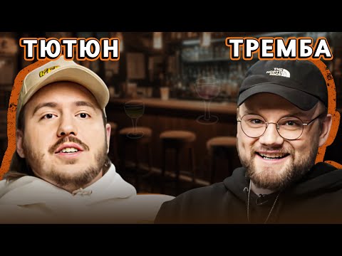 Видео: ТЮТЮН vs ТРЕМБА | NABARI #18