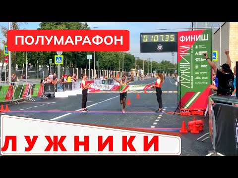 Видео: Это было жарко! Полумарафон Лужники!