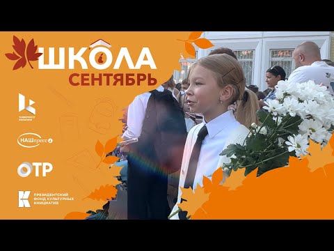 Видео: #ШколаСентябрь2024 || Линейка. Интервью. Школа 1158, Москва