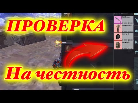 Видео: ПРОВЕРКА игроков с локального чата на честность!! | METRO ROYALE | PUBG MOBILE 