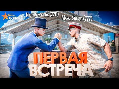Видео: ПЕРВАЯ ВСТРЕЧА С ГЕНЕРАЛОМ АРМИИ В GTA 5 RP