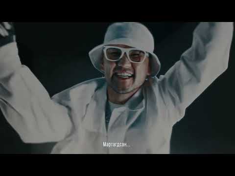 Видео: ICE TOP -МАНАН ДУНД