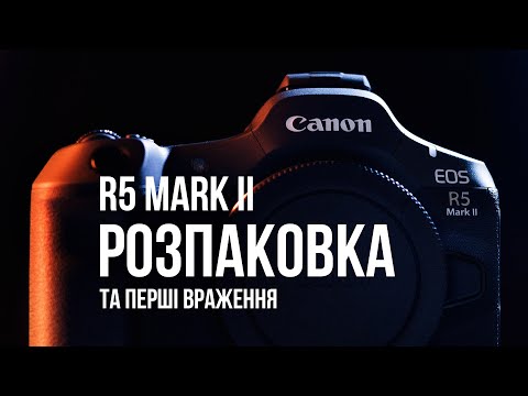 Видео: Canon R5 mark II. Розпаковка і перші враження!