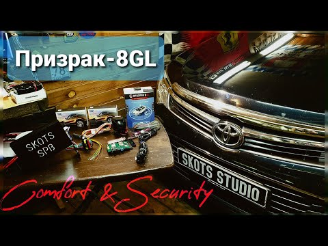 Видео: Prizrak 8GL - Комфортная Безопасность