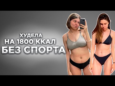 Видео: СКОЛЬКО ККАЛ В ДЕНЬ ТРАТИТ ОРГАНИЗМ?