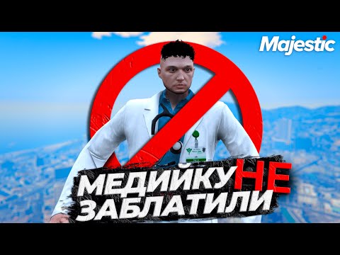 Видео: МЕНЯ НЕ ВЗЯЛИ В ОТДЕЛ EMS НА GTA 5 RP MAJESTIC