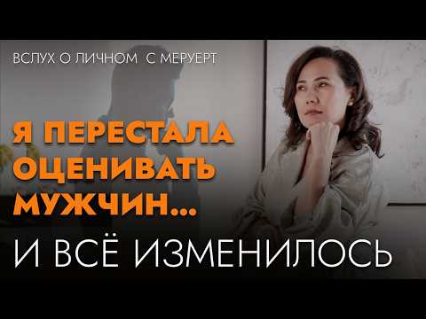 Видео: Главная женская ошибка, из-за которой мы влюбляемся не в тех