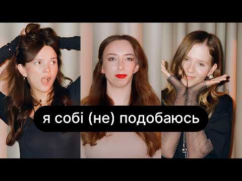 Видео: Комплекси (не) з дитинства, навʼязливі поради та чому ми себе знецінюємо| ебаут + Юлія Типусяк