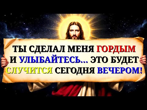 Видео: Бог говорит: «Я СЧАСТЛИВ И ГОРЖУСЬ ТОБОЙ, МОЙ ДИТЯ». 👆Божье послание сегодня~ Божье послание сейчас👆