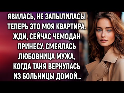 Видео: Явилась, не запылилась! Теперь это моя квартира  Жди, сейчас чемодан принесу…