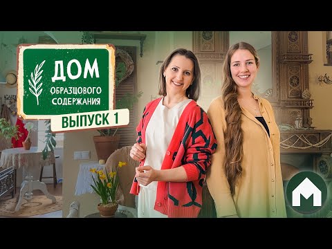 Видео: В гостях у мамы пятерых детей / Дом образцового содержания #1