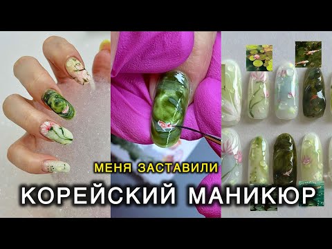 Видео: ЗА ЭТО МНЕ СТЫДНО. Корейский дизайн. НАРАЩИВАНИЕ НА В/Ф #аленалаврентьева #дизайнногтей #nails