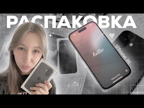 Видео: iPhone 16 (black, 256GB) 😮‍💨 эстетичная распаковка + аксессуары