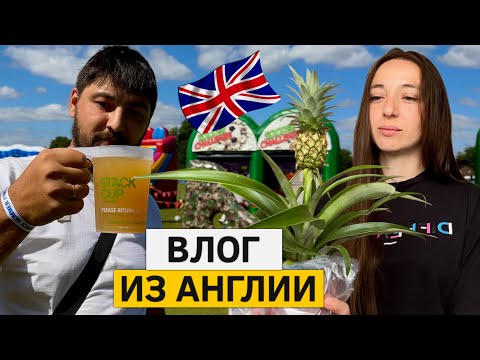 Видео: ВПЕРВЫЕ посетили корпоратив МУЖА в Англии! Сходили в ресторан, цены удивляют!