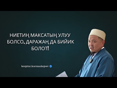 Видео: Имам Маликтин шакиртине айткан насааты | Устаз Кенжетай ажы Курманкожоев